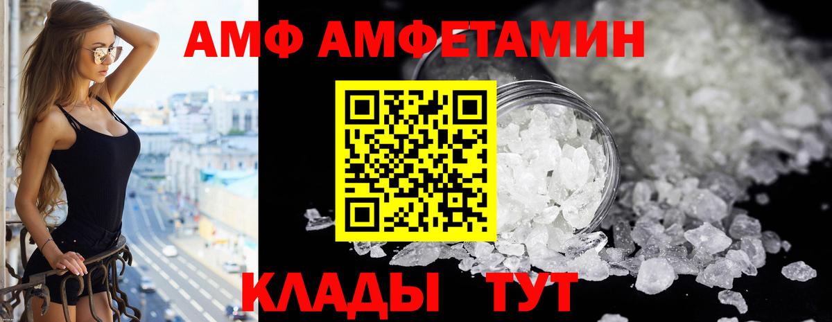 Amphetamine Premium Балтийск