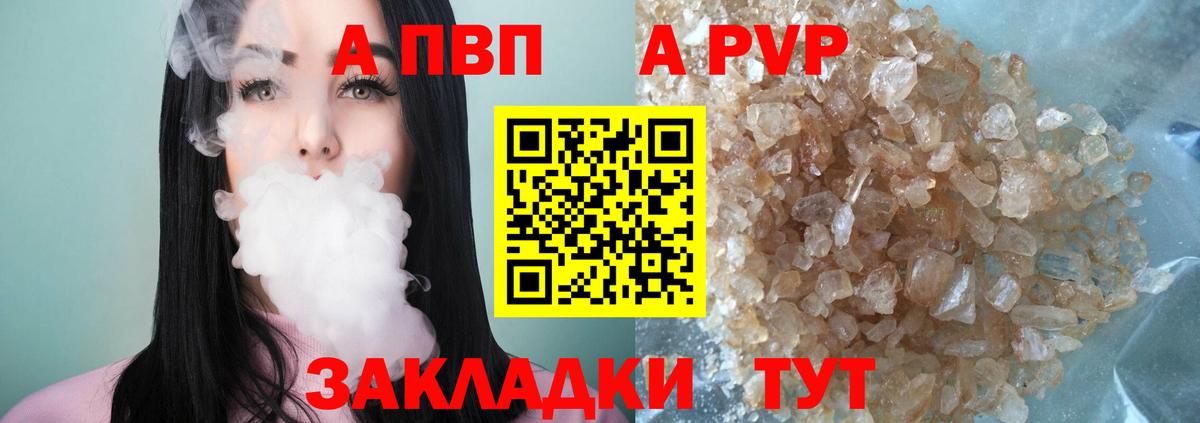 A-PVP VHQ Балтийск