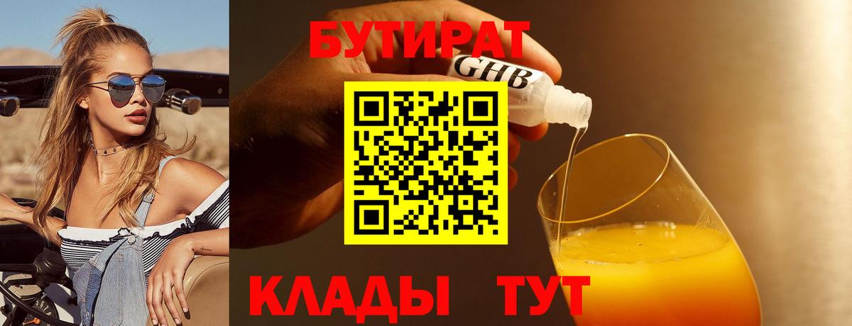 БУТИРАТ BDO 33% Балтийск