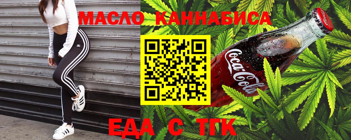 Балтийск  Cannafood конопля  Вход с VPN 