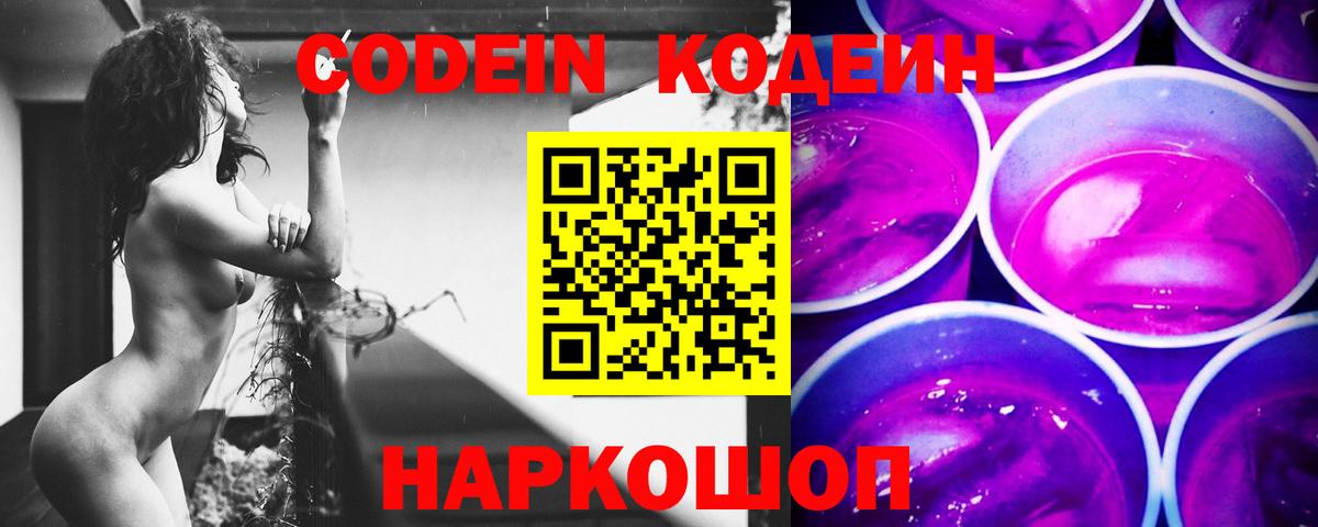 Балтийск  Codein напиток Lean (лин)  Вход с VPN  Codein напиток Lean (лин) 