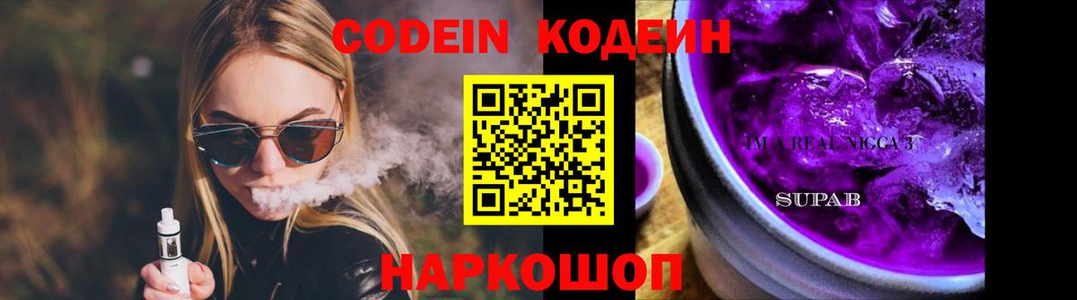 Кодеиновый сироп Lean напиток Lean (лин) Балтийск
