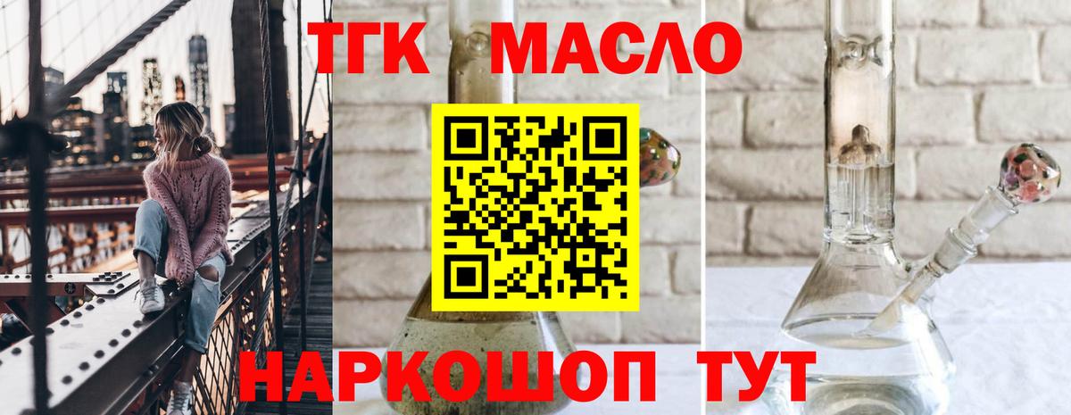ТГК жижа Балтийск
