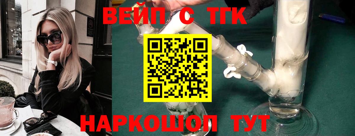 Балтийск  ТГК вейп с тгк  Вход с VPN 